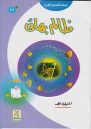 Zalim Bhai  - (PB) Urdu