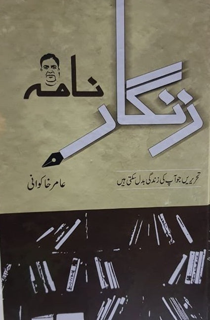 Zangaar Nama ????? ????