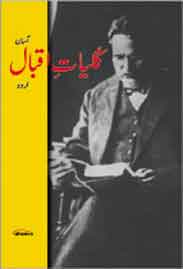 Aasan Kuliyat-e-Iqbal