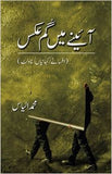 Ainay Main Gum Aks