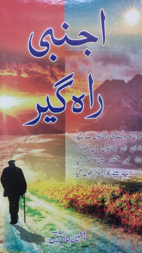 Ajnabi Rahgeer