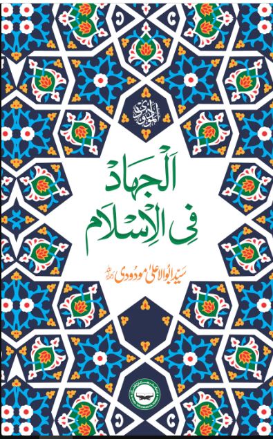 Al Jihad fil Islam