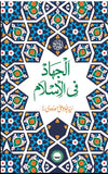 Al Jihad fil Islam