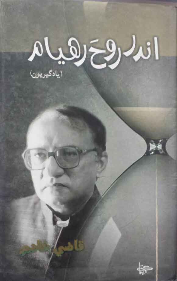 Andar Rooh Rahyam