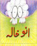 Annu Khala