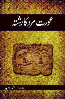 Aurat Mard Ka Rishta