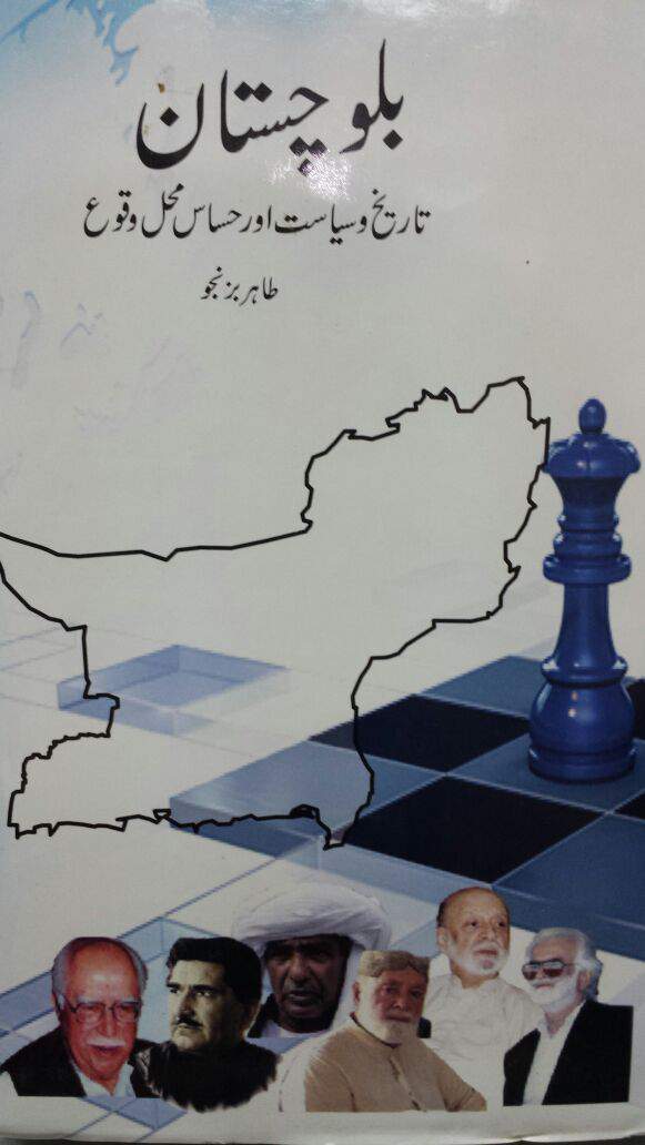 Balochistan TareekhoSiyasat Or Hasas MahaleWaqoo