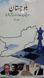 Balochistan TareekhoSiyasat Or Hasas MahaleWaqoo