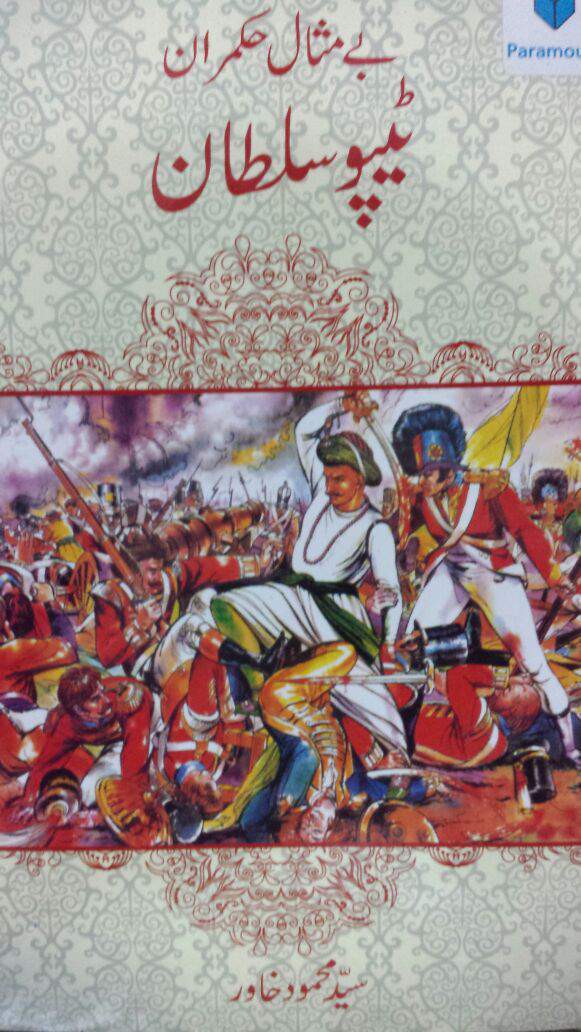 Bay Misal Hukmaran Tipu Sultan