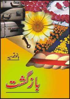 Bazgasht  -