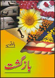 Bazgasht  -