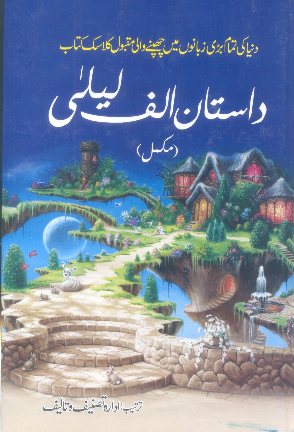 Daastan E Alif Laila