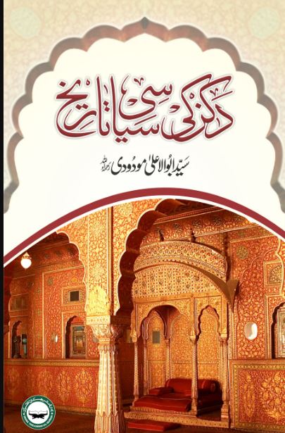 Deccan ki Siyasi Tareekh