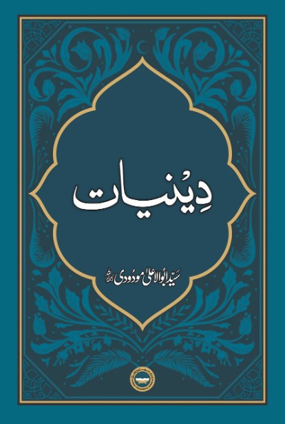 Deeniyat