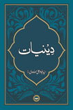Deeniyat