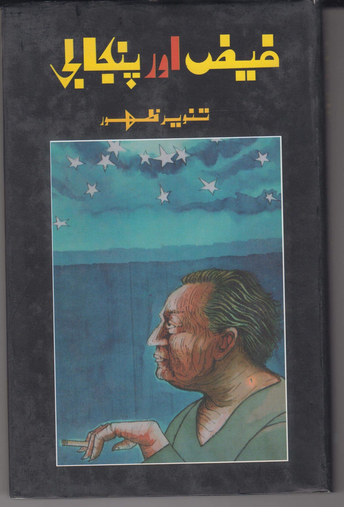 Faiz Aur Panjabi -