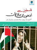FALASTEEN SAY ADHOORI MULAQAT