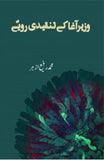 Wazir Agha Ke Tanqeedi Rawayye
