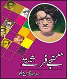 Ganjay Farishtay