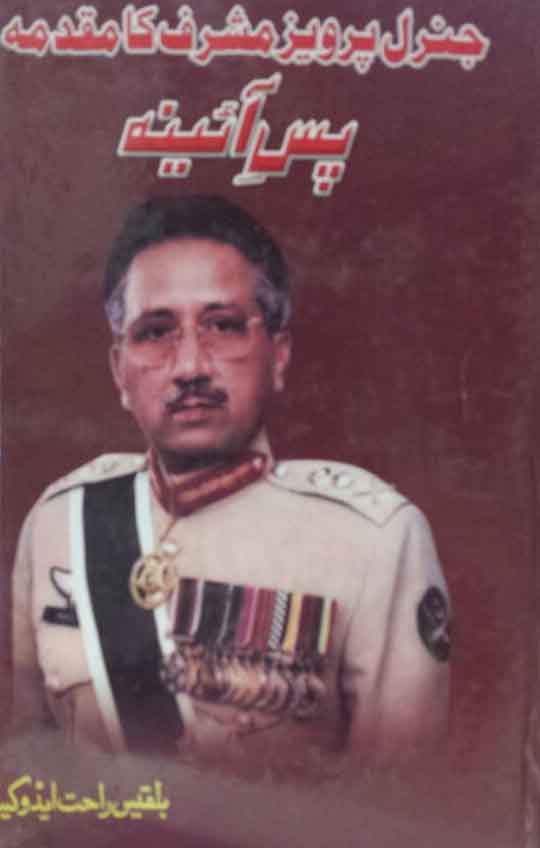 General Pervez Musharaf Ka Maqsad