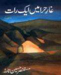 Ghaar-e-Hira Main Aik Raat -
