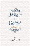 Mazahiya Shairi Ka Encylopedia
