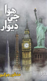Hawa Jee Dewaar