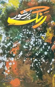 Rang-e-purshour