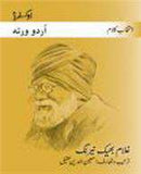 Intikhab e Kalam Ghulam Bhik Nrang
