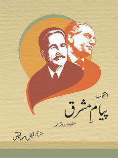 Intkhab PiyameMashriq
