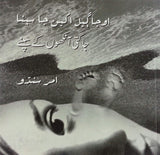 Jagti Aankhon Kay Sane