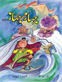 Jahaz Jahaz