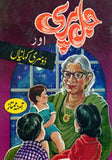 Jal pari aur dusri kahaniyan