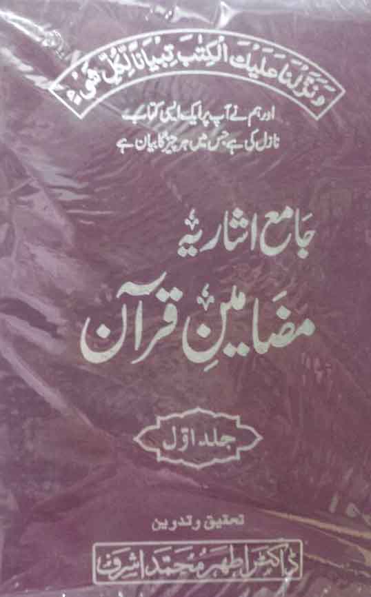 Jama Ishariya MazameeneQuran