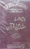 Jama Ishariya MazameeneQuran