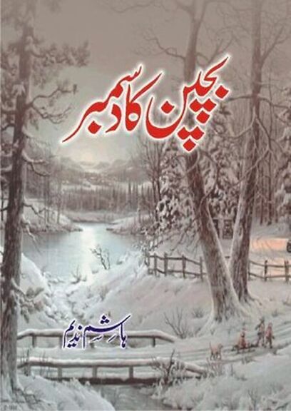 Bachpan Ka December - (HB)