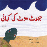 Jhoot Moot Ki Kahani