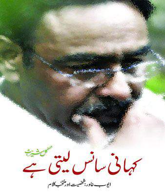 Kahani Saans Leti Hain