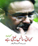 Kahani Saans Leti Hain