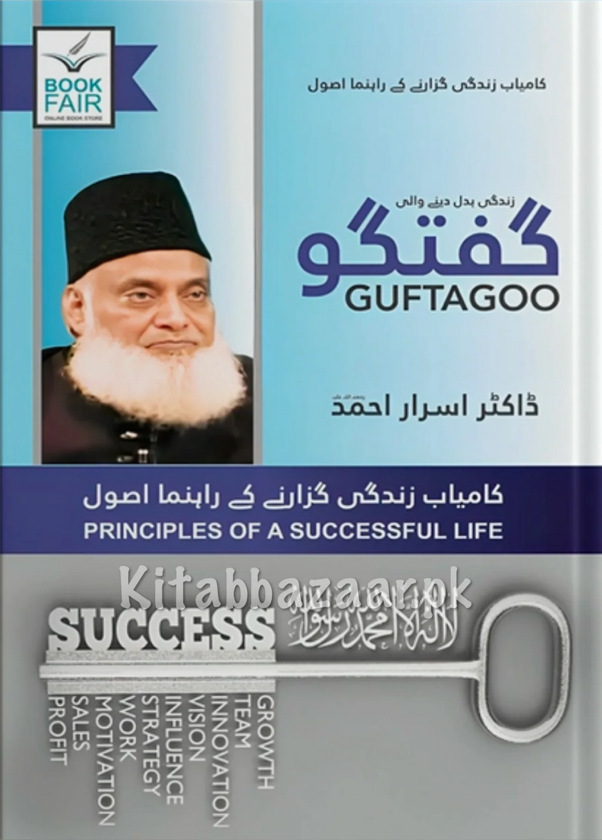 Guftgu Kamyab Zindagi Guzarne Ke Rahnuma Usool