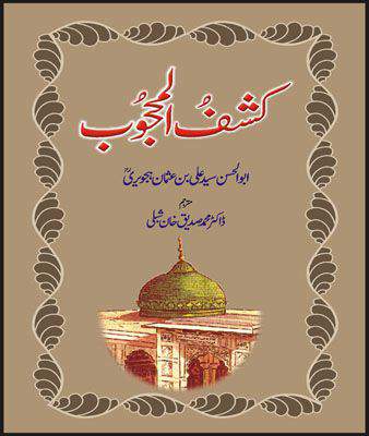 KASHF UL MAHJOOB --