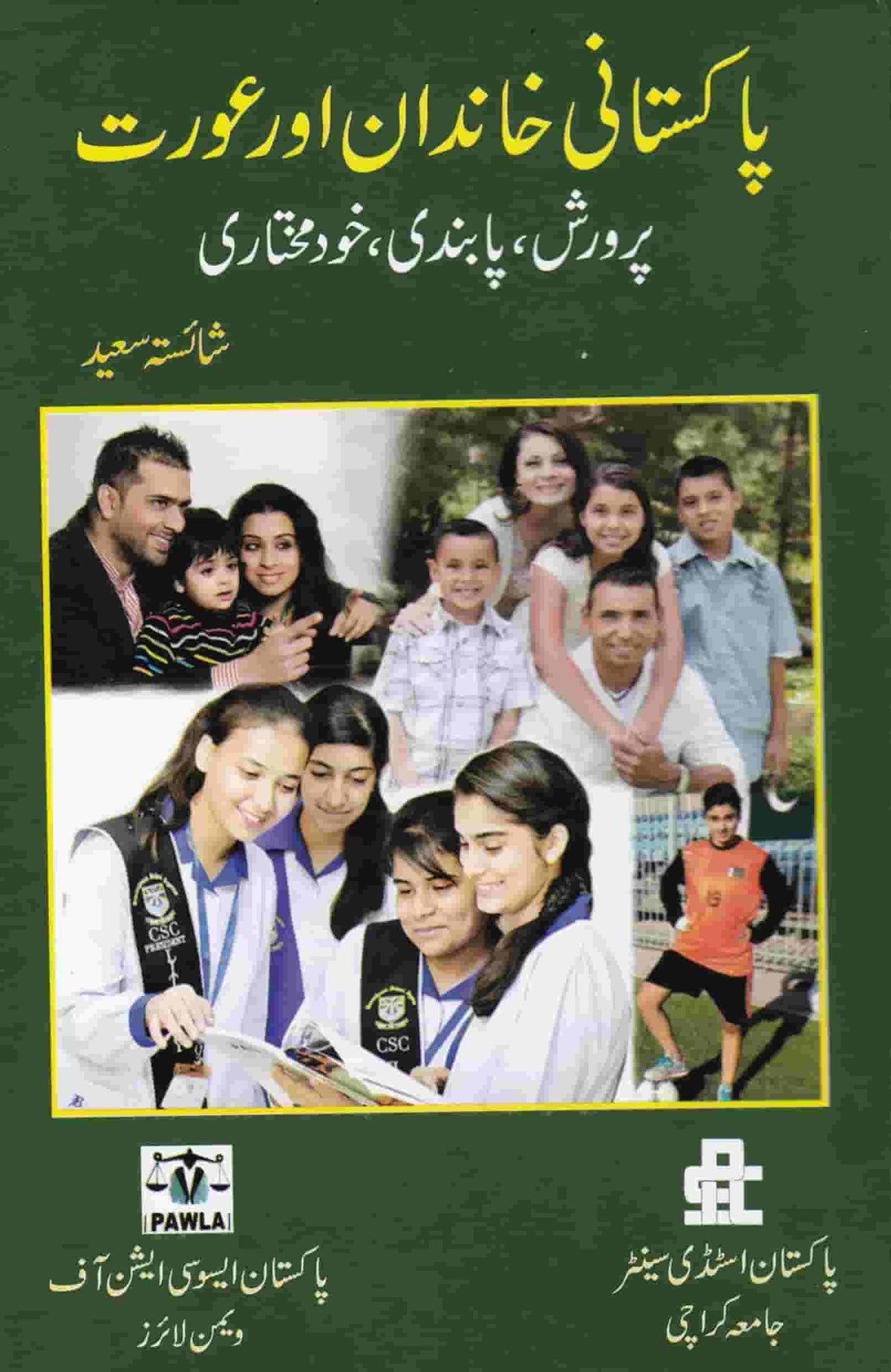 Pakistani khandan aur Aurat