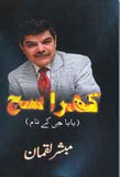 Khara Sach