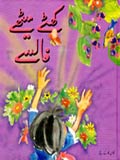 Khatay Meethay Falsay