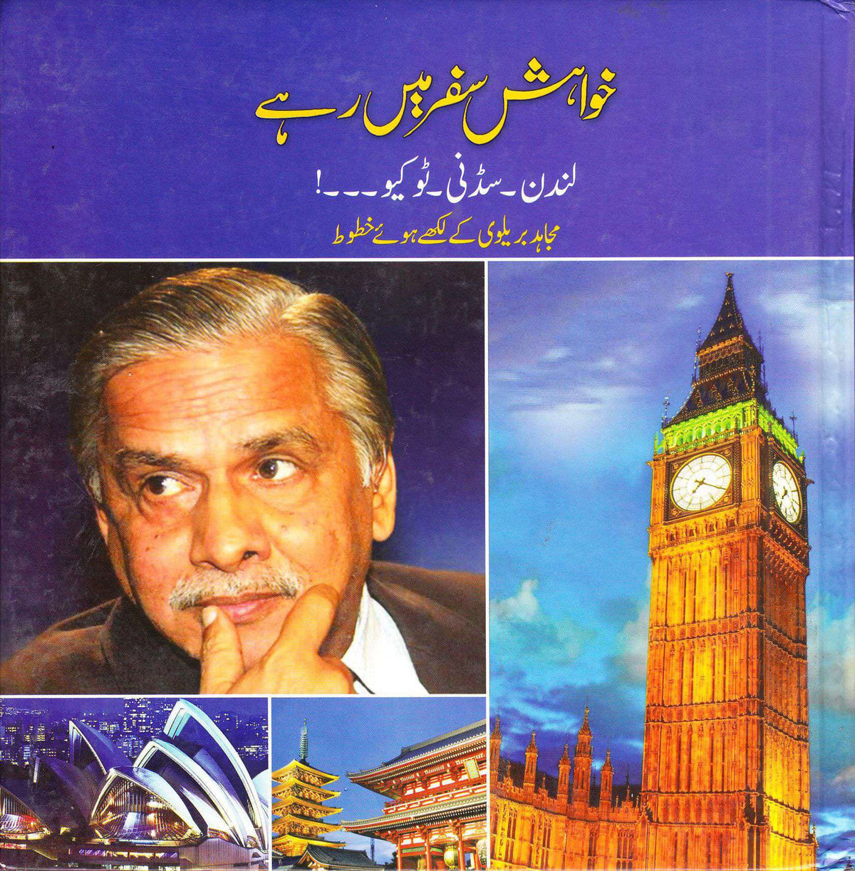 Khowahish Safar May Rahy London Tokyo Sydney