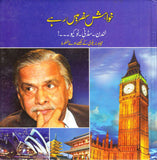 Khowahish Safar May Rahy London Tokyo Sydney