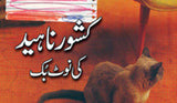 Kishwar Nahheed Ki Note Book