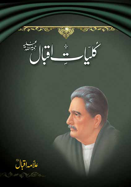 Kuliyat-e-Iqbal