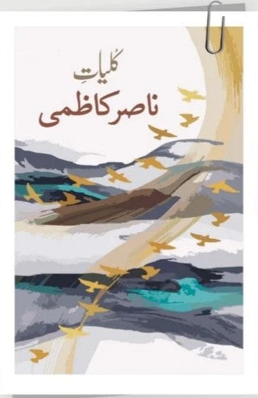 KULYAT E NASIR KAZMI