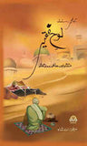 Lohaye Faqir With CD